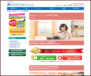 諒設計アーキテクトラーニング「編み物」資格講座
